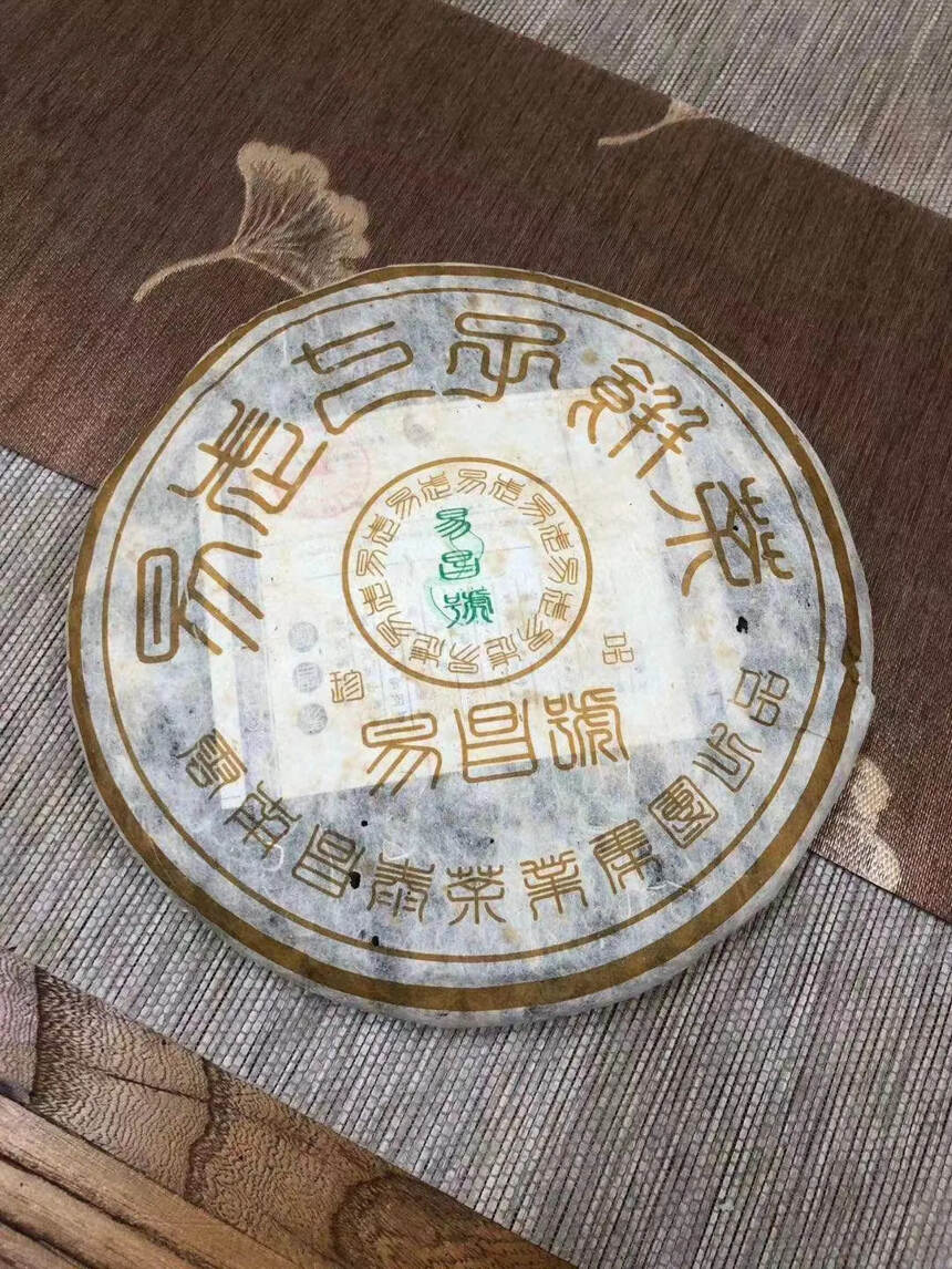 #普洱茶# 瑰宝之作——05易昌号珍品#茶生活#