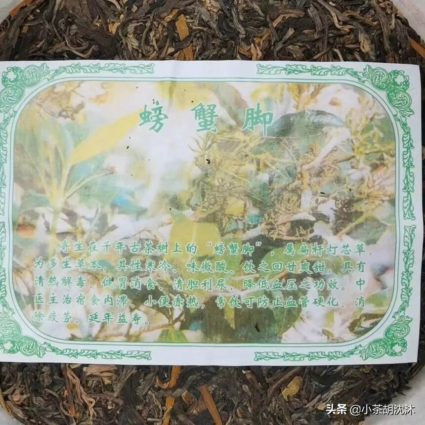 普洱茶喝过，螃蟹脚喝过，
普洱茶＋螃蟹脚也应该试试，