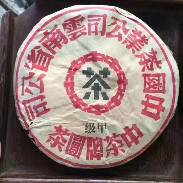 04年中茶甲级400克七三青饼，超干仓储，，性价比高