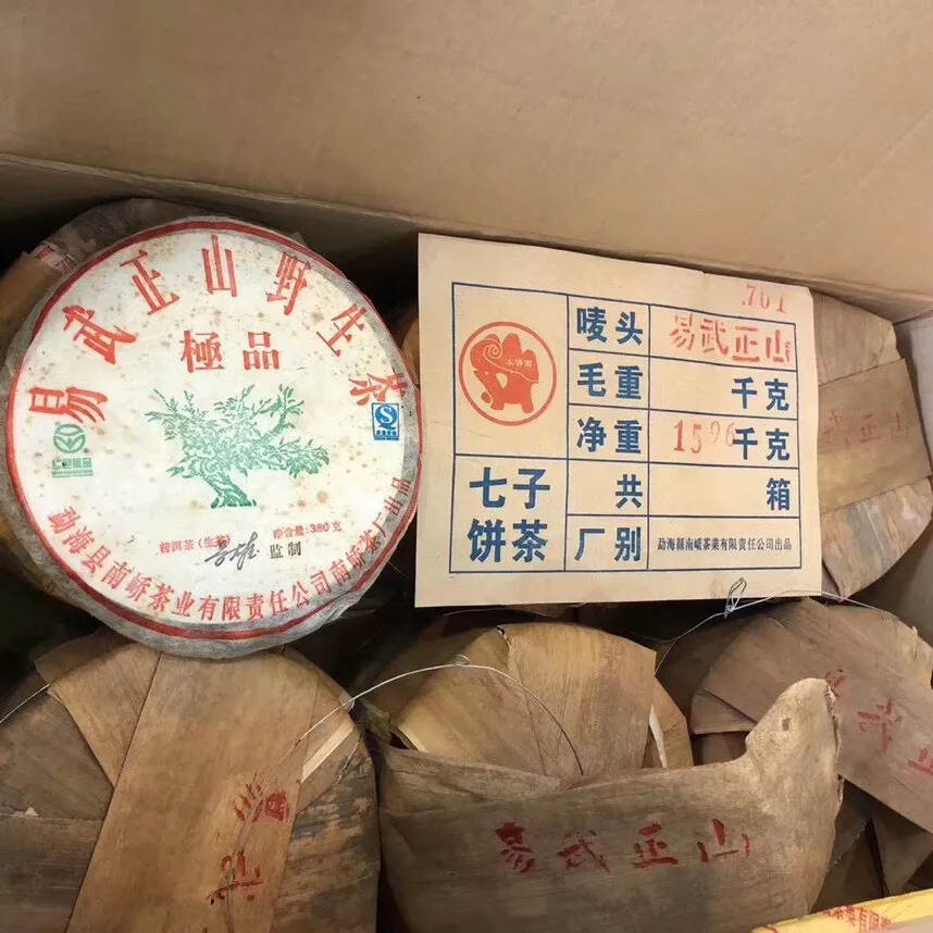 07年南峤易武正?山野生?茶 ，
吴雄监签名制出?品