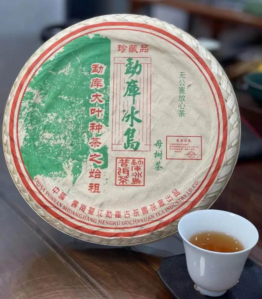 #普洱茶# 这两年市场很热的一款茶老冰岛茶口感#茶生