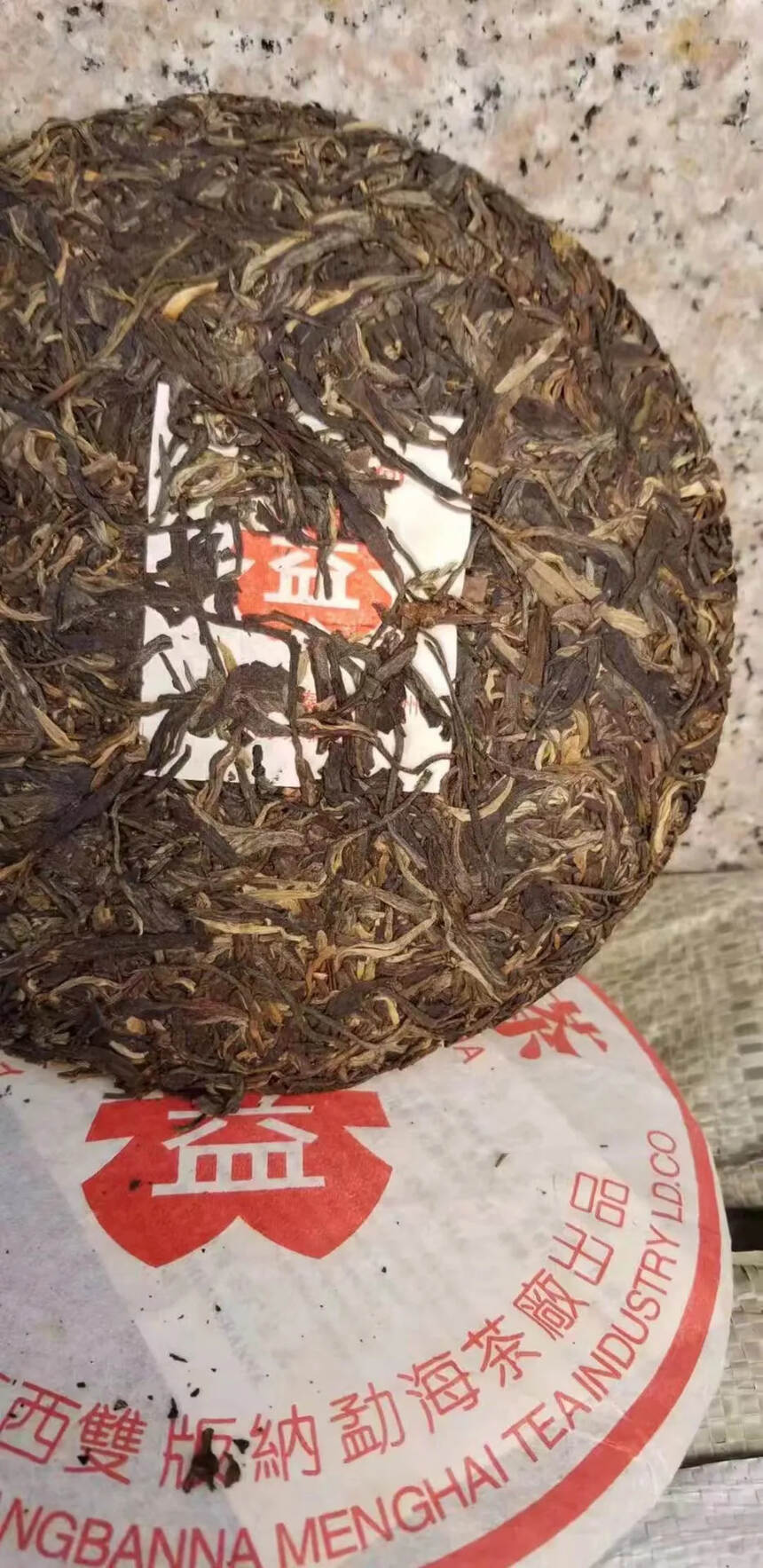 #普洱茶# 优质好茶，04年红大益生茶！干仓香气一流