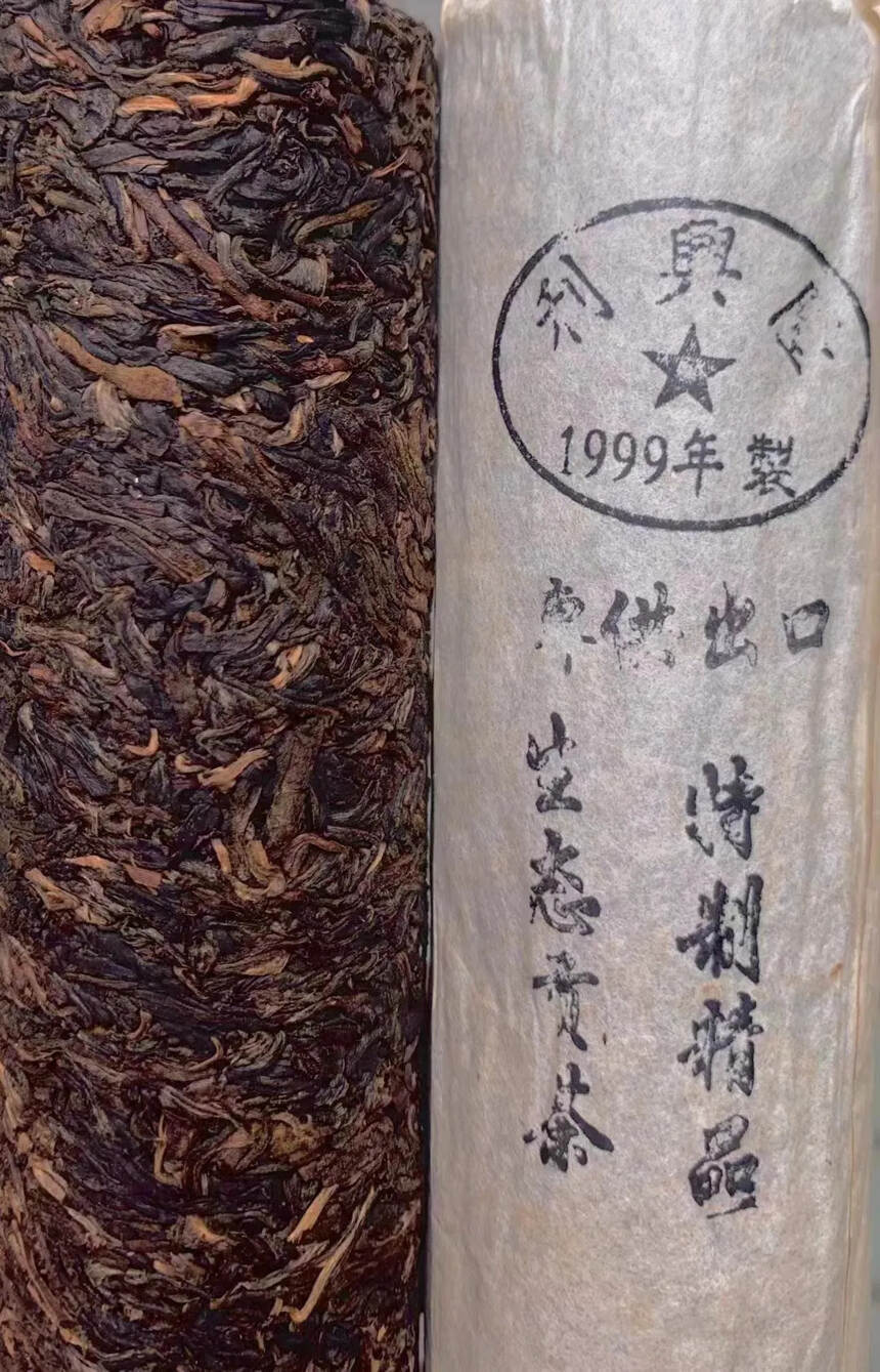 #茶生活# 1999年利兴隆茶柱#普洱茶#