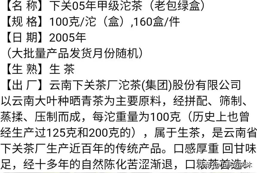 【百年下关，沱茶之经典】
2005年的下关绿盒普洱生