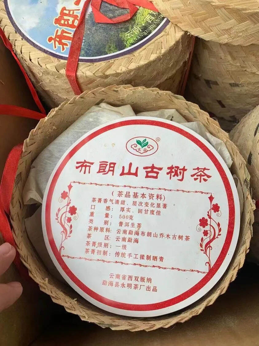 2006年永明茶厂布朗山古树茶纯料
一筐500克，一