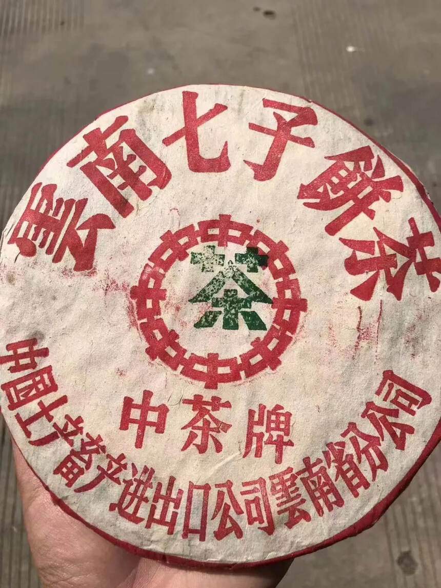 #茶生活# 96年厚纸绿印熟茶，中茶牌#普洱茶#