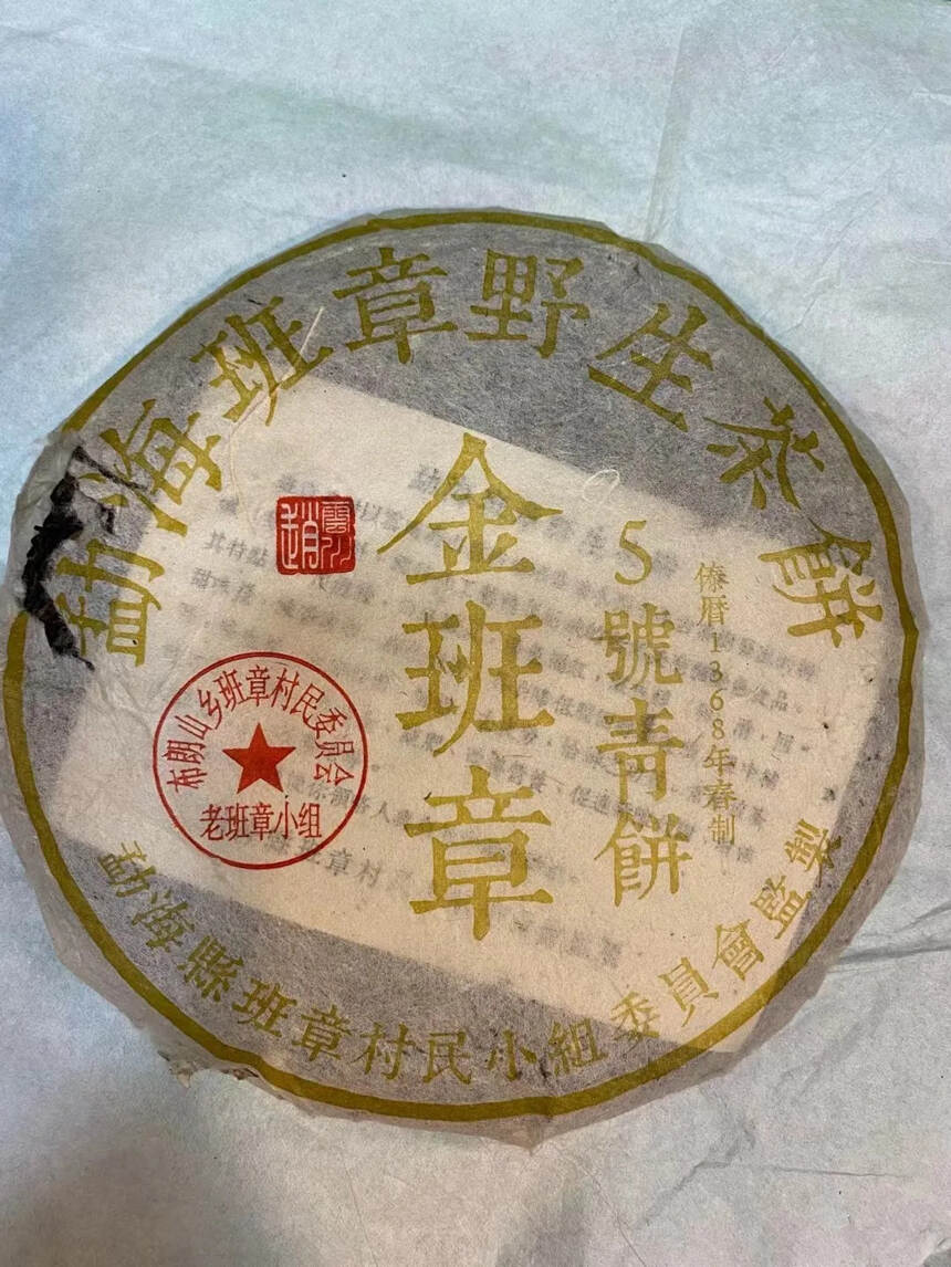 08年金班章5号青饼野生茶#发现深圳美好# #广州头