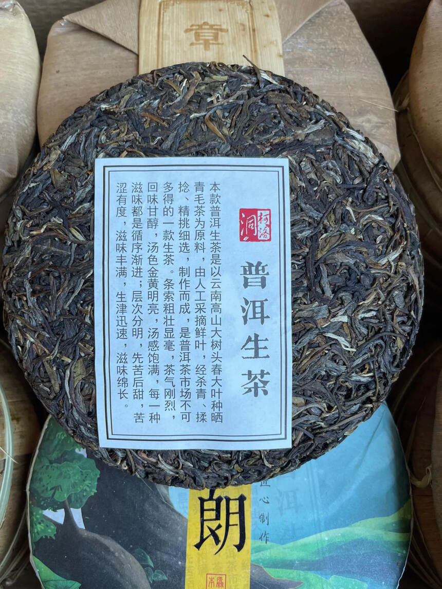 2021年章朗生茶357克
甜感清凉
茶汤入口便能感