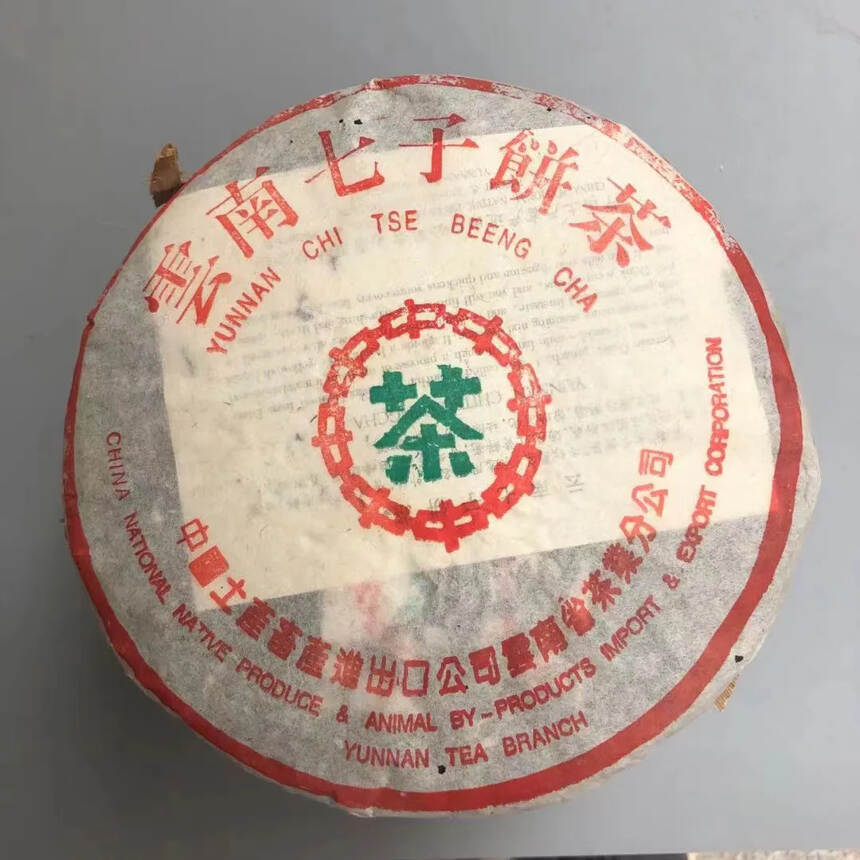 #茶生活# 96年易武古树料绿印生茶#普洱茶#