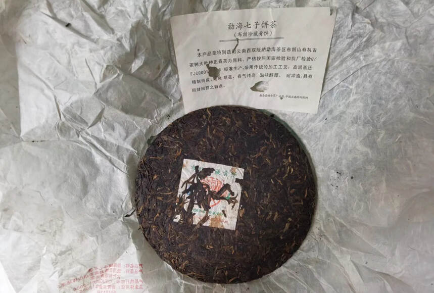 2006年福今布朗珍藏青饼，干仓高香。#广州头条#