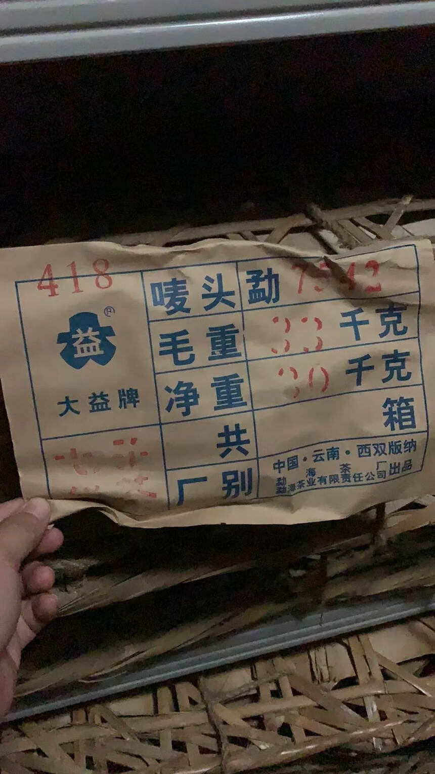 03年红大益7542青饼418批断厂角，完美仓储，