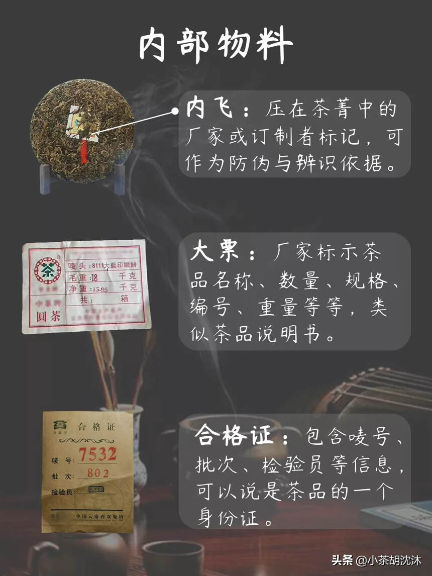 【普洱茶入门】
普洱茶不同于一般不发酵、半发酵的茶品