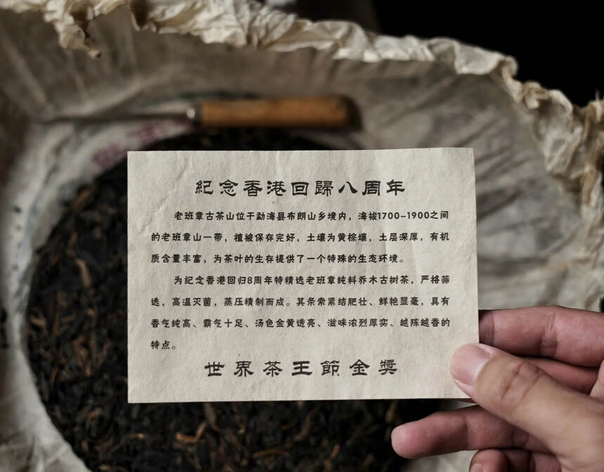 2005年班章茶王饼
早期厚纸塞窝包法，头春大树纯料