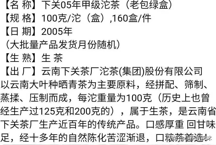 2005年下关绿盒，生茶。呈碗凹状，松紧适度；条索紧