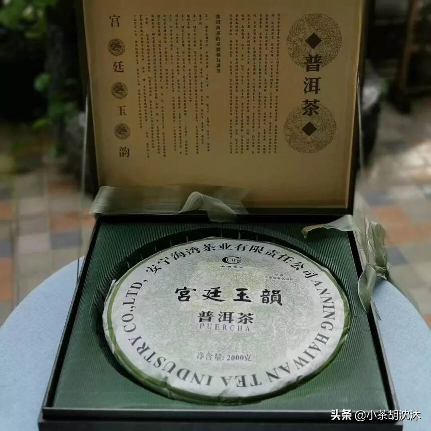 2006年海湾茶厂宫廷玉韵礼盒，精选西双版纳玉寿山古