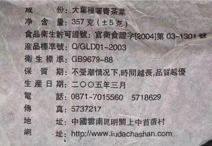 【2005年六大茶山号级青饼，好喝还不贵】2005年