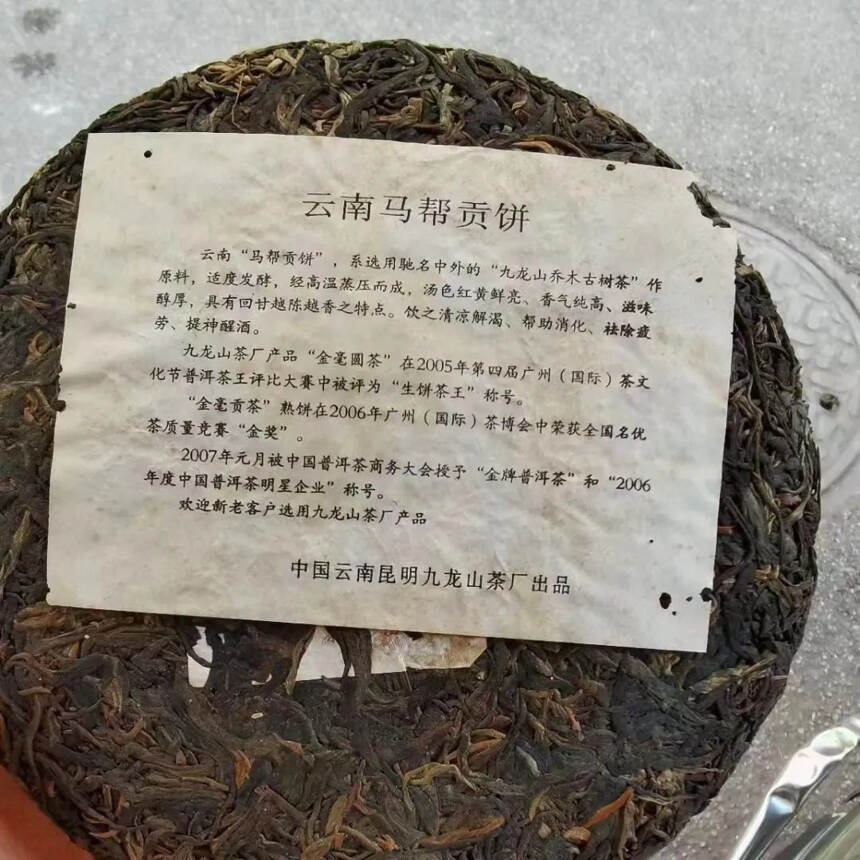 #普洱茶# 2006年紫红版马帮贡茶万里行老生茶#茶