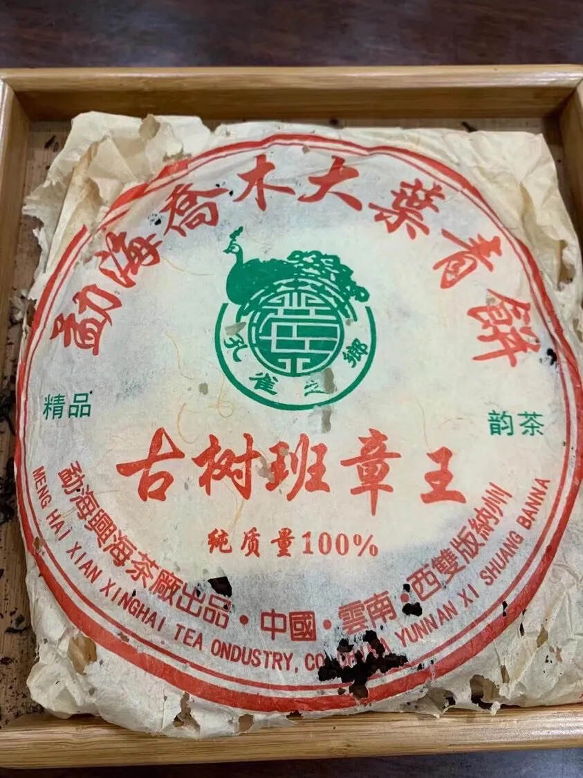 兴海顶级茶
2006古树班章王  纯质量100%
茶
