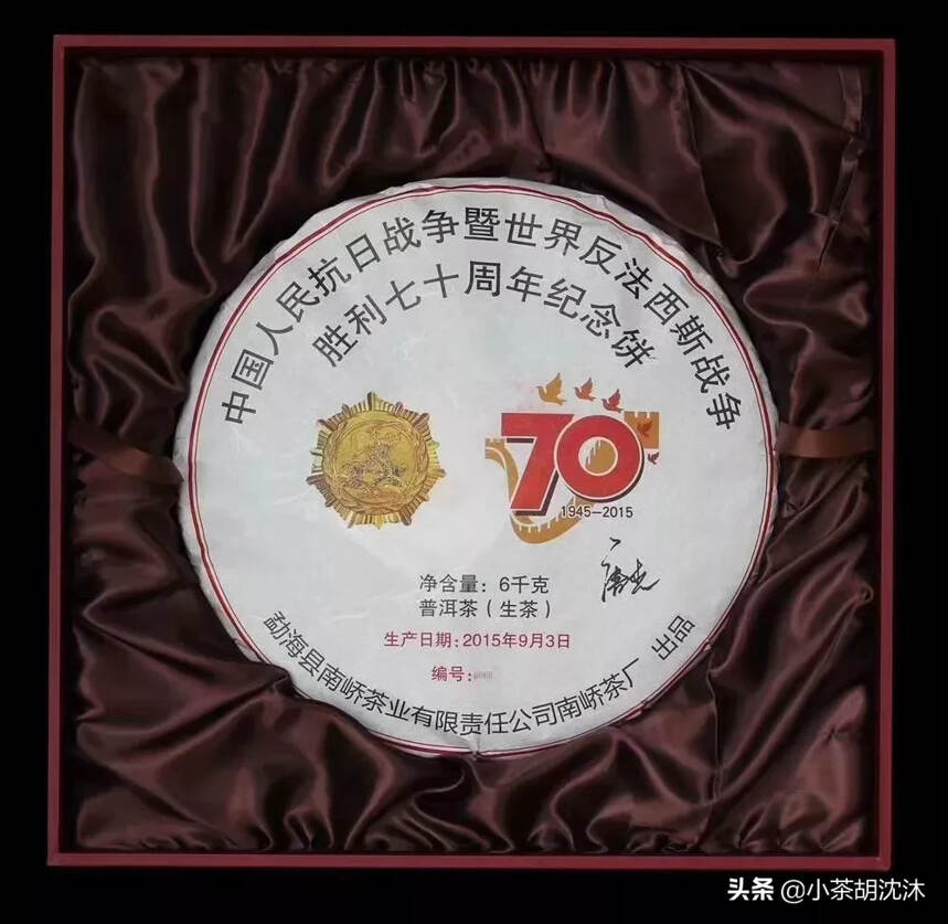 【12斤大饼普洱生茶】
2015年南峤出品，抗日战争