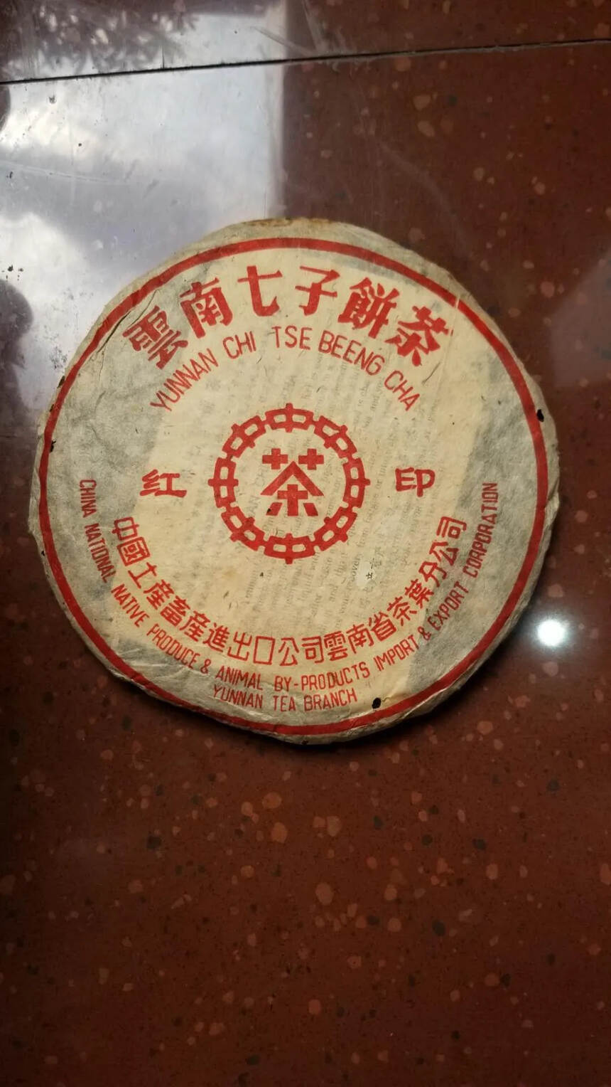 99年勐海茶厂红印生茶，红丝带勐海飞！梅子香，纯干仓