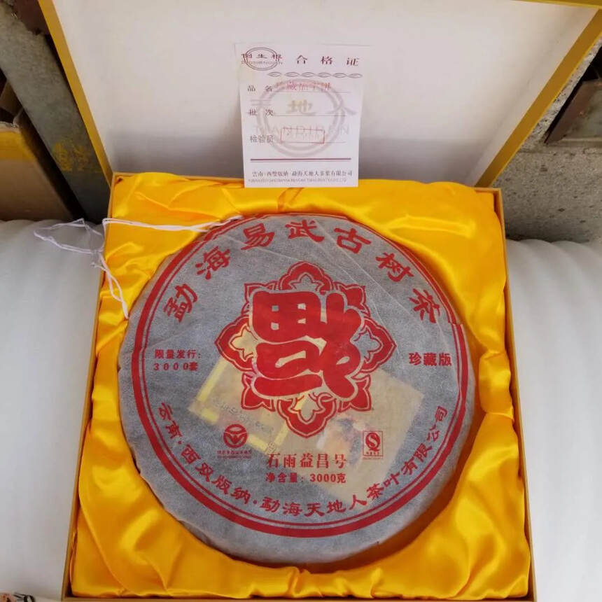 06年礼盒大饼三千克石雨益昌号老生茶！#广州头条#