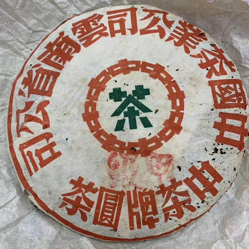 90年代甲级红丝带生茶！正品好茶！纯料等级高，霸气，