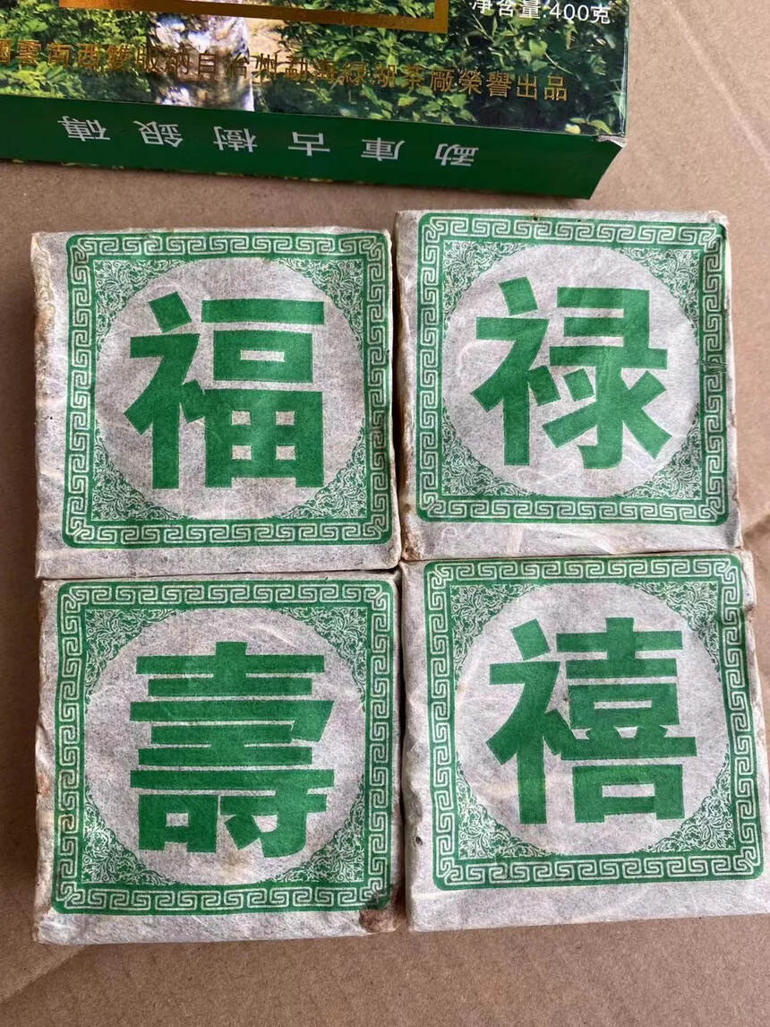 #茶生活# 2007年福禄寿喜老生方砖，四禧方茶#普