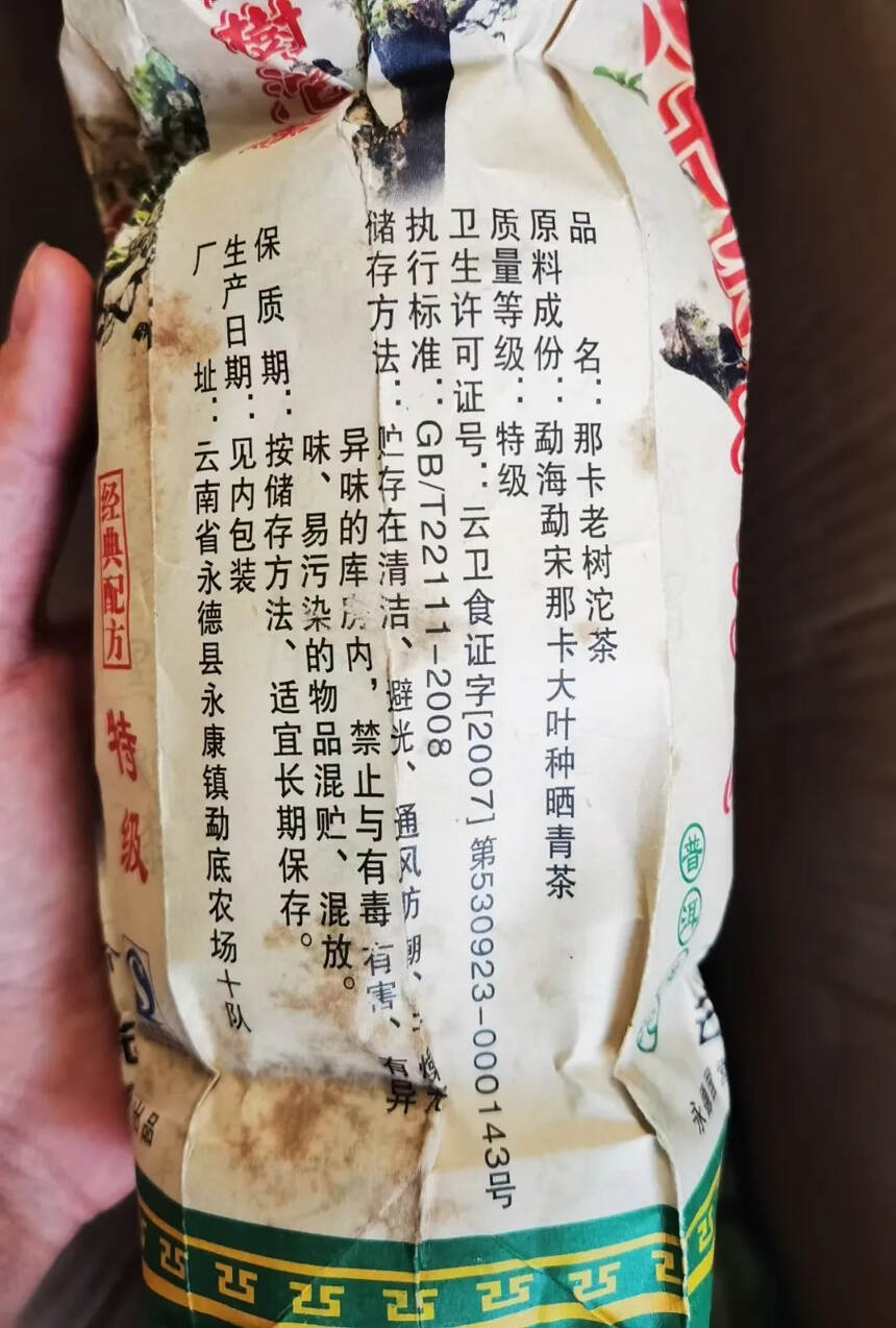 2008年纯干仓那卡老树（特级红丝带）沱茶一个100