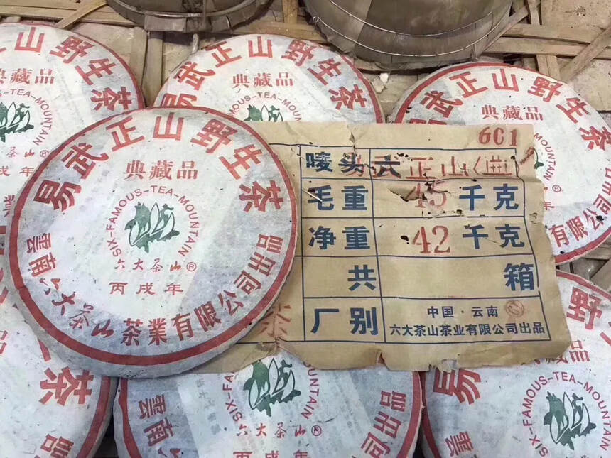 六大茶山 601易武正山野生茶 一斤重大饼。#广州头