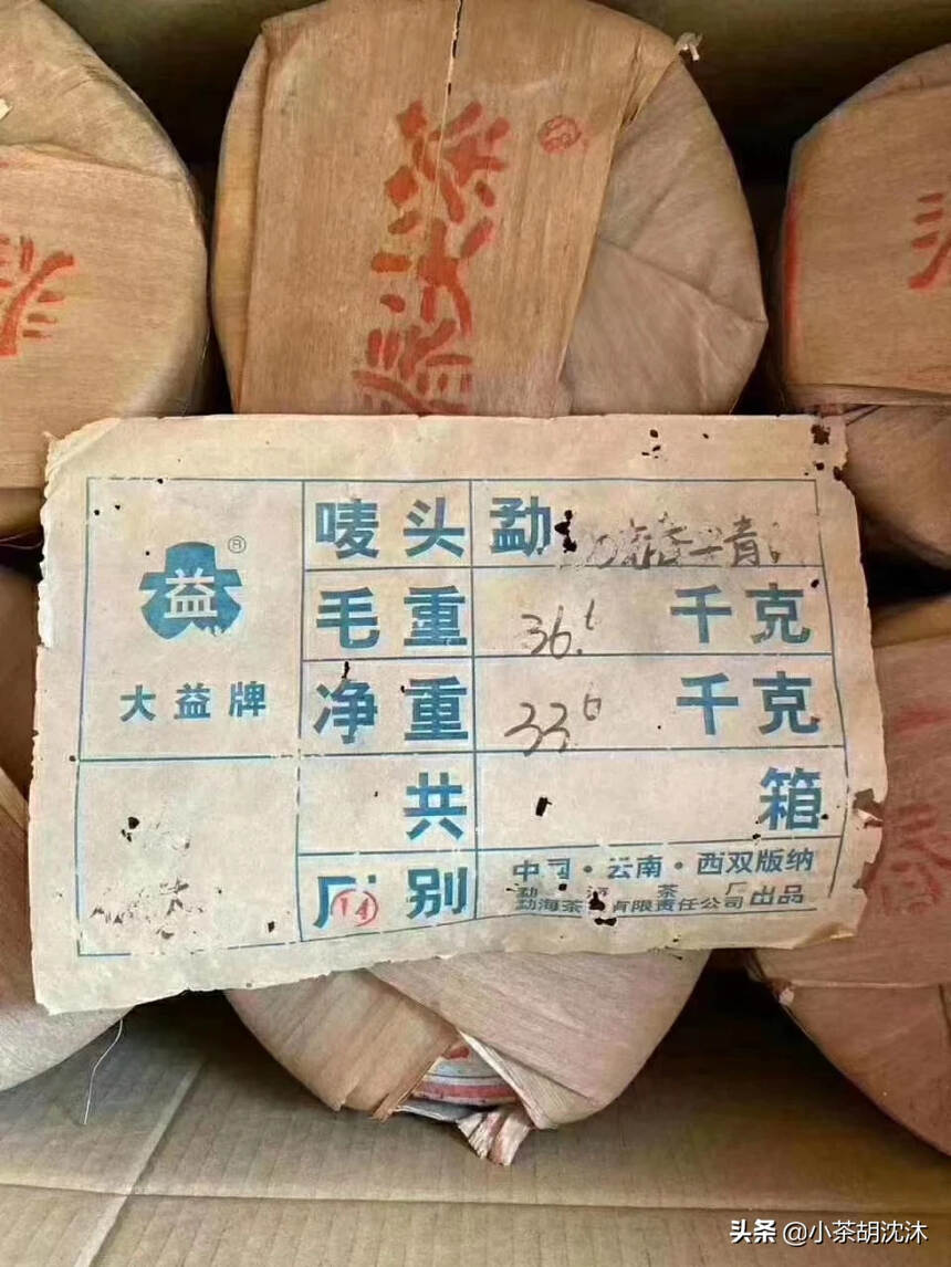 2002年勐海茶厂春尖青饼（400克） 
生茶，采用