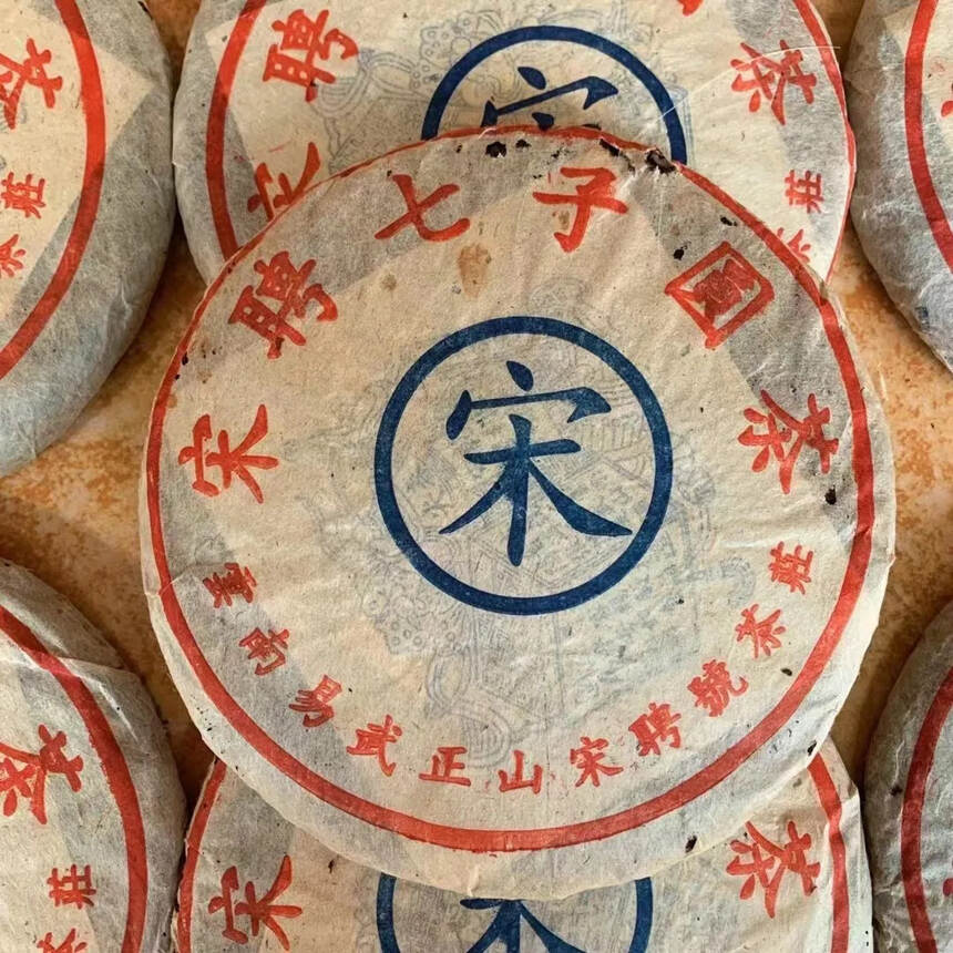 2001年-宋聘号#广州头条# （蓝标）宋字饼
#茶