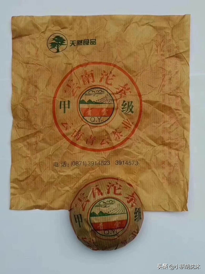2003年青云甲级沱生茶，用料讲究，广东纯干仓，烟香