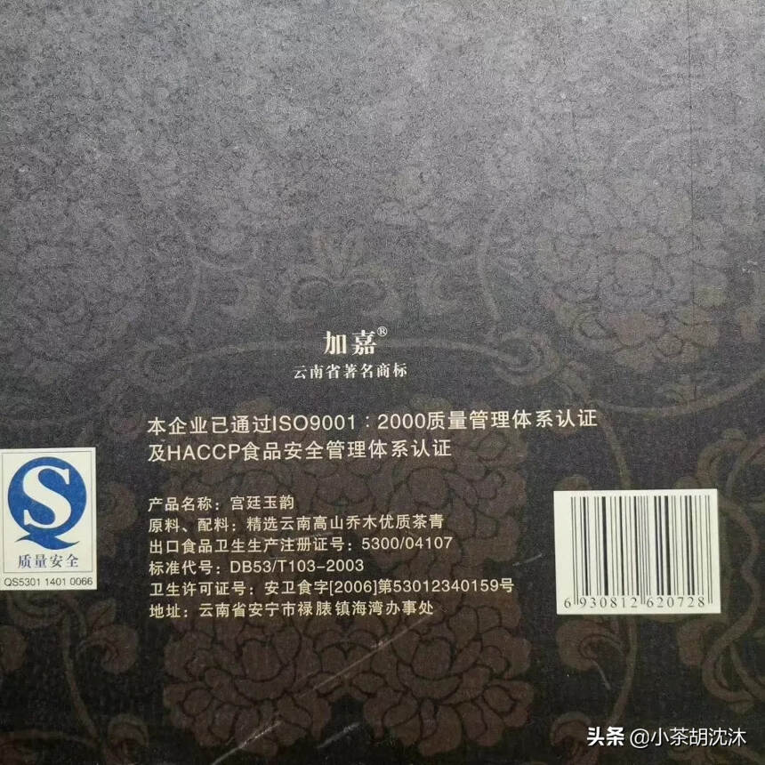 2006年海湾茶厂宫廷玉韵礼盒，精选西双版纳玉寿山古