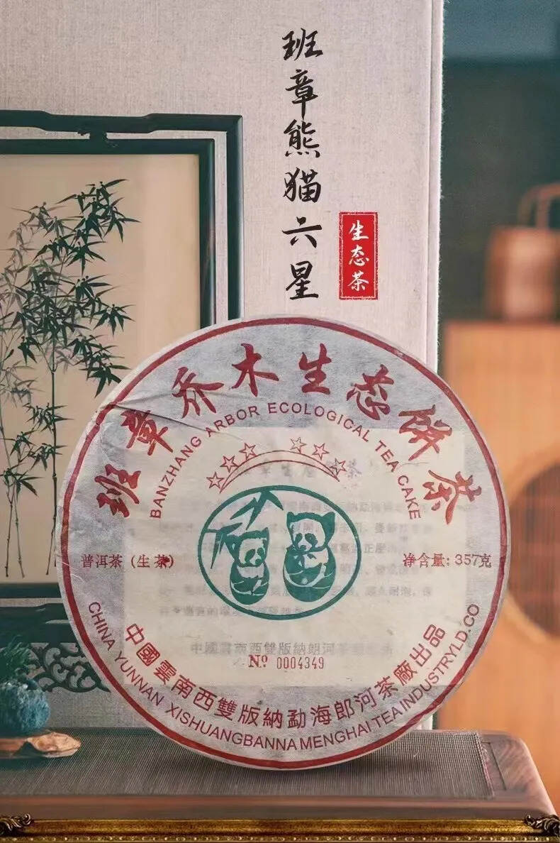 2006年郎河茶厂，班章熊猫六星生态茶#广州头条#