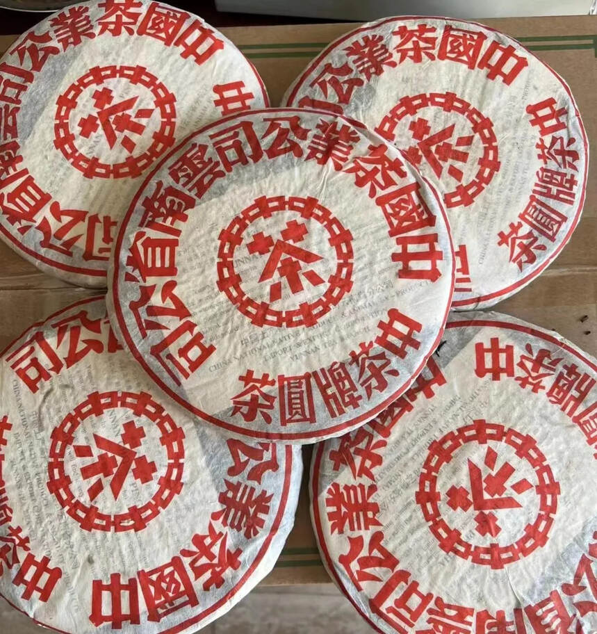 2001年省公司双江勐库青饼7542大红印#广州头条