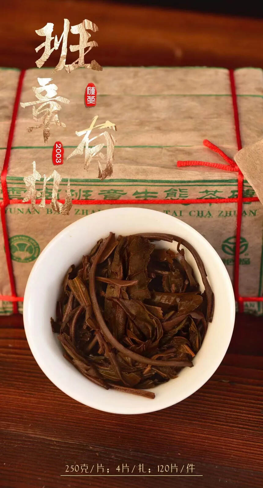 #普洱茶# 班章有机茶砖茶#茶生活#