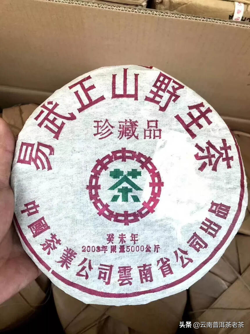 03易武生茶，高香，一饼357克，一提7饼
  这款