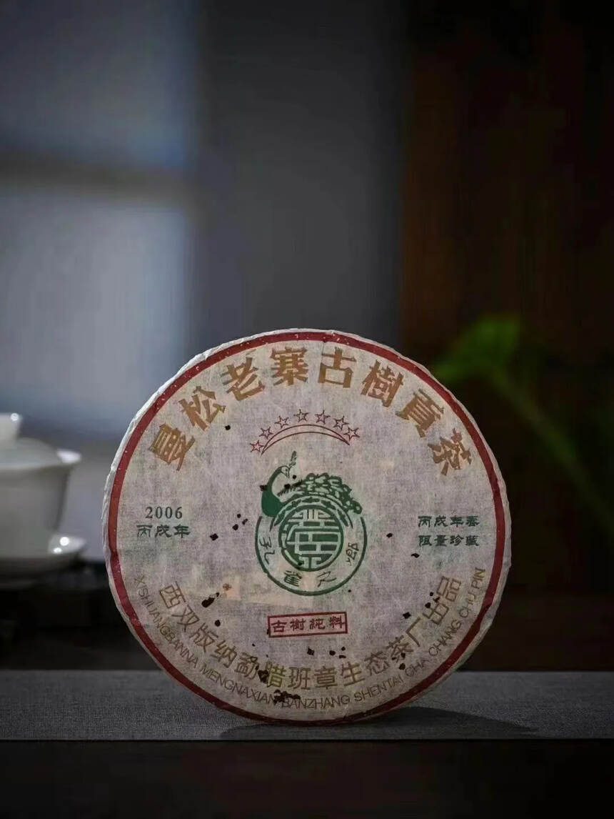 #普洱茶# 高香回甘超强，曼松老寨古树贡茶#茶生活#