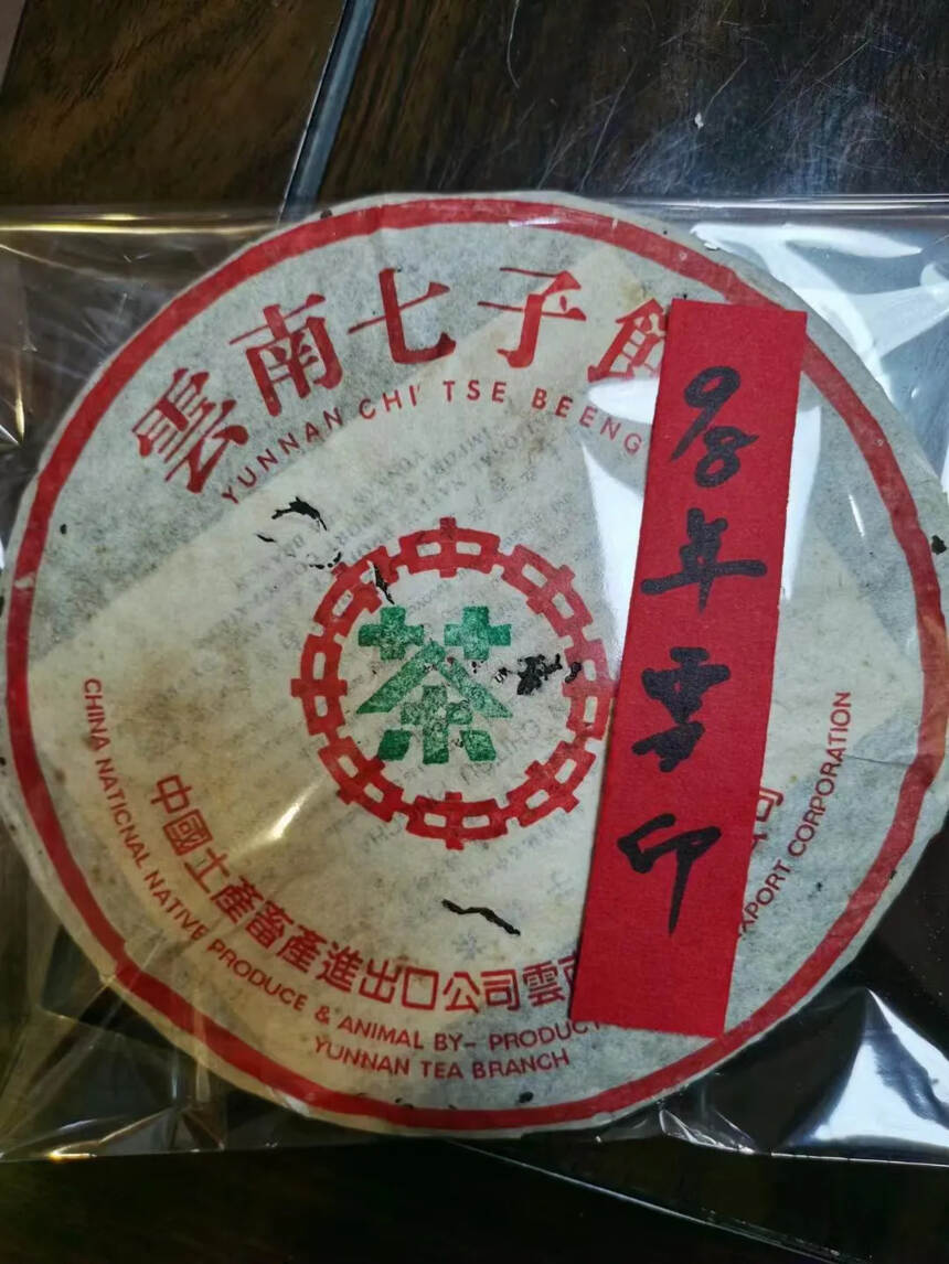 #普洱茶# 98年中茶雪印，高香北方仓储，可遇不可求