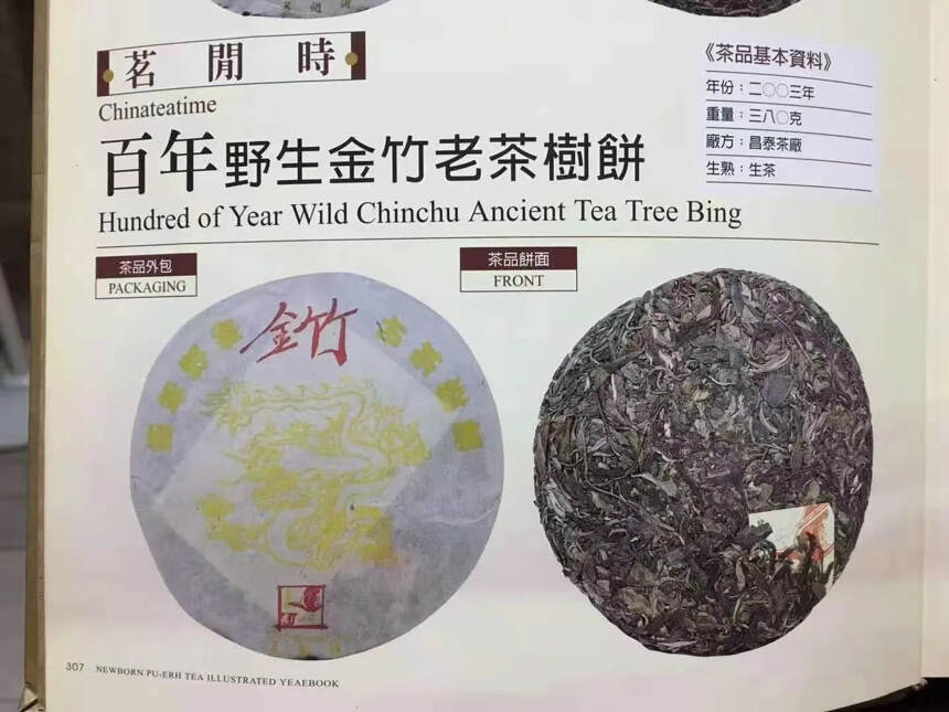 03年金竹野生古树普洱生茶:本产品是香港茗闲时茶庄，