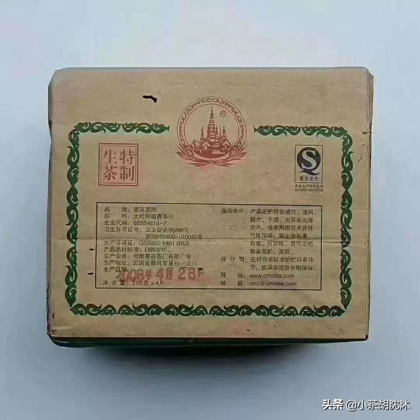【临沧茶区，纯古树料，春茶】
2008年景谷茶厂特制