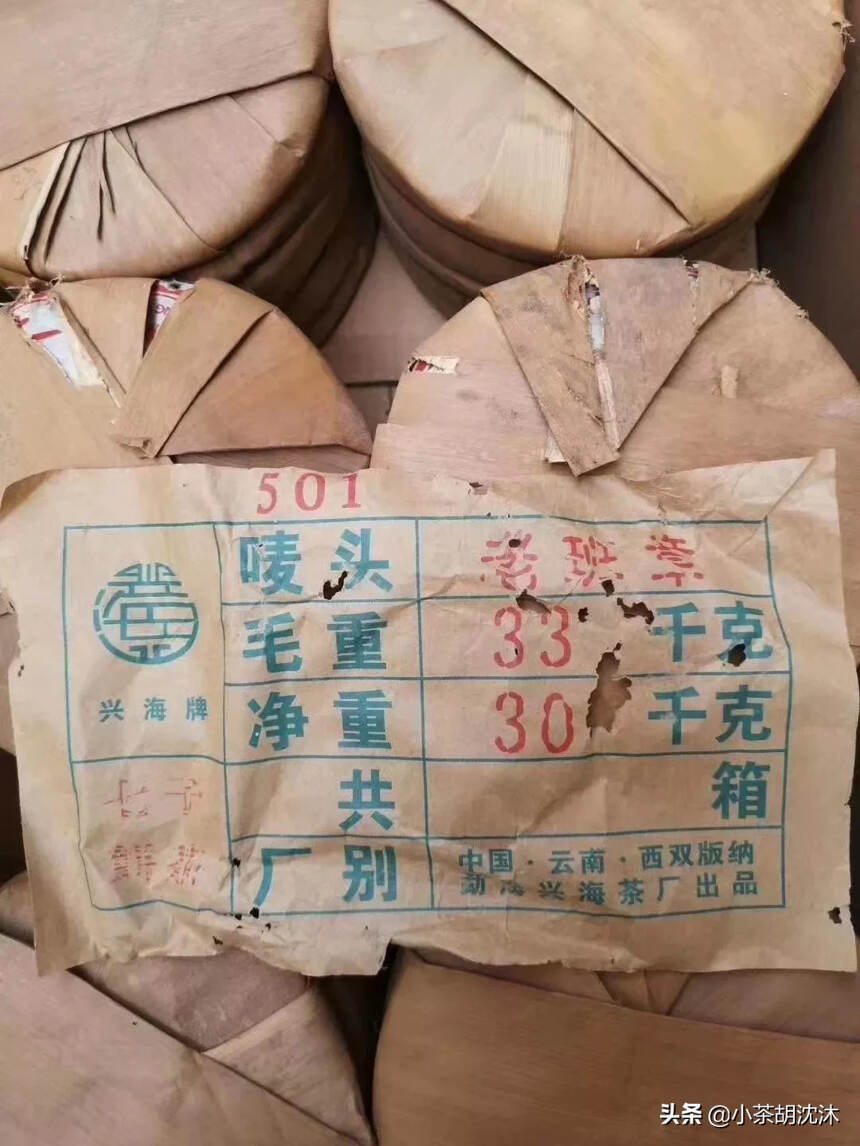 2005年兴海茶厂，大口中版面，老班章普洱生茶，烟香