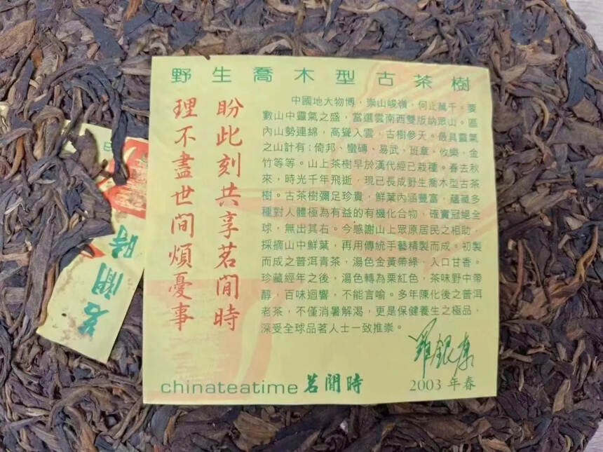 03年金竹野生古树普洱生茶:本产品是香港茗闲时茶庄，