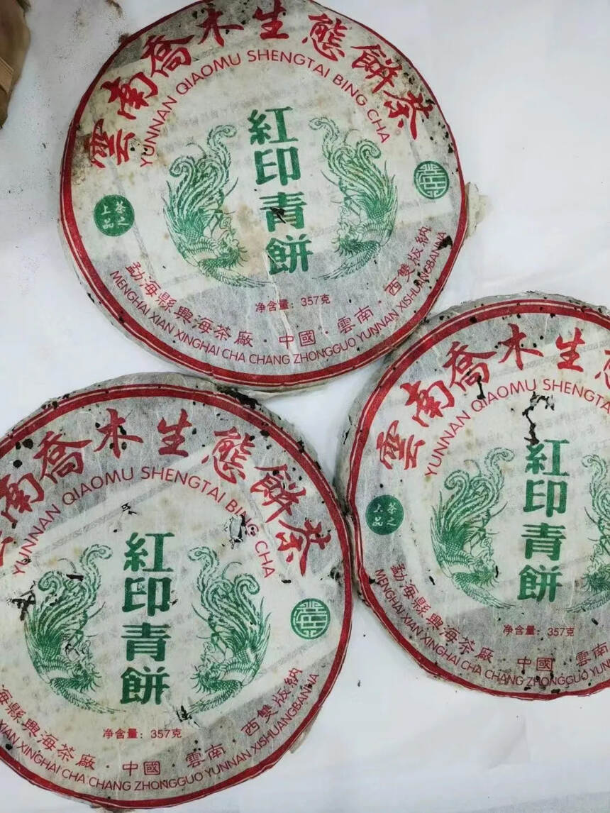 #普洱茶# 兴海茶厂红印青饼，2005年#茶生活#