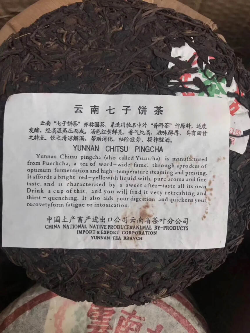 96年绿印手工棉生茶