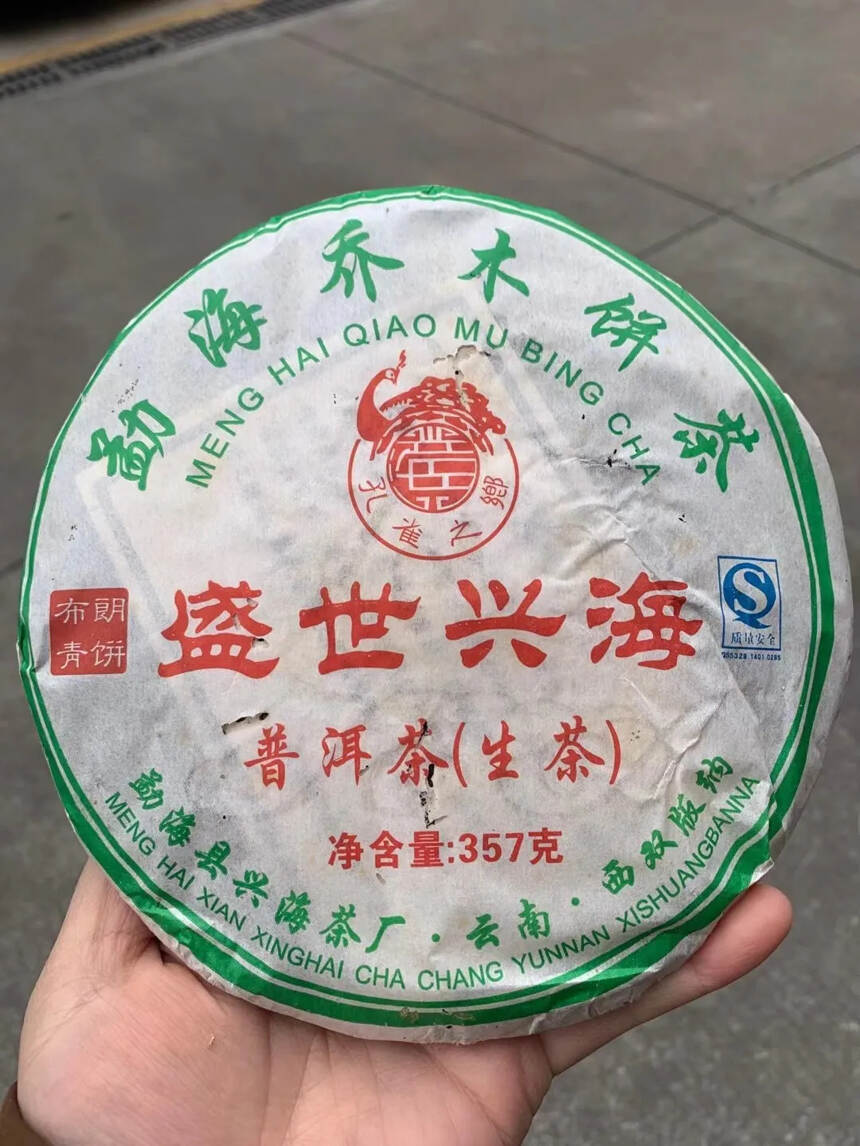 2006年兴海茶厂经典之作盛世兴海布朗青饼#广州头条