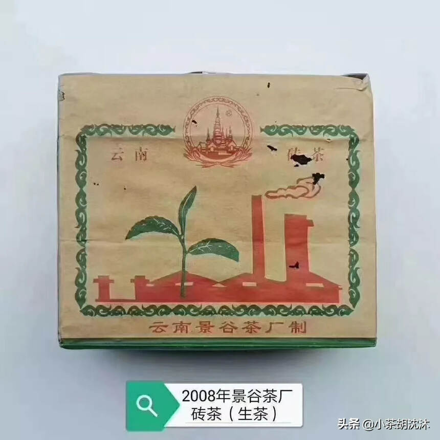 【临沧茶区，纯古树料，春茶】

2008年景谷茶厂特