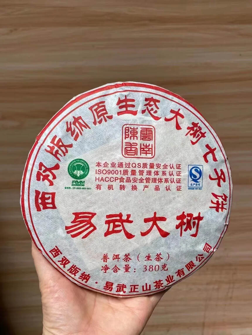 #茶生活# 09年易武大树（纯料）古树茶#普洱茶#