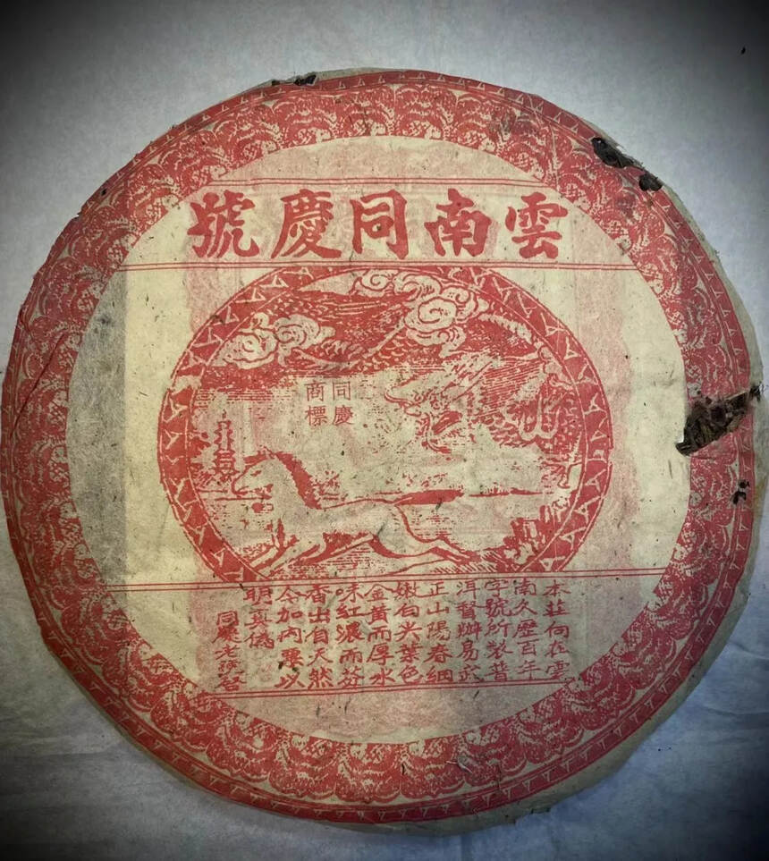 98年早期龙马同庆号.易武一口料，茶水柔和甜顺#普洱