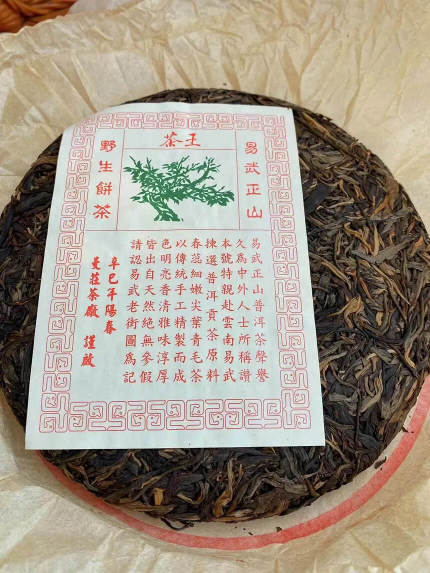 #普洱茶# 2001年易武正山“茶王”青饼#茶生活#